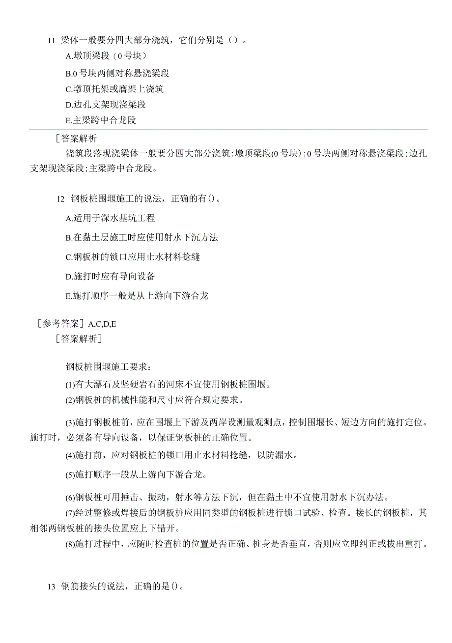 2019年二级建造师市政基础模考试卷_第3页