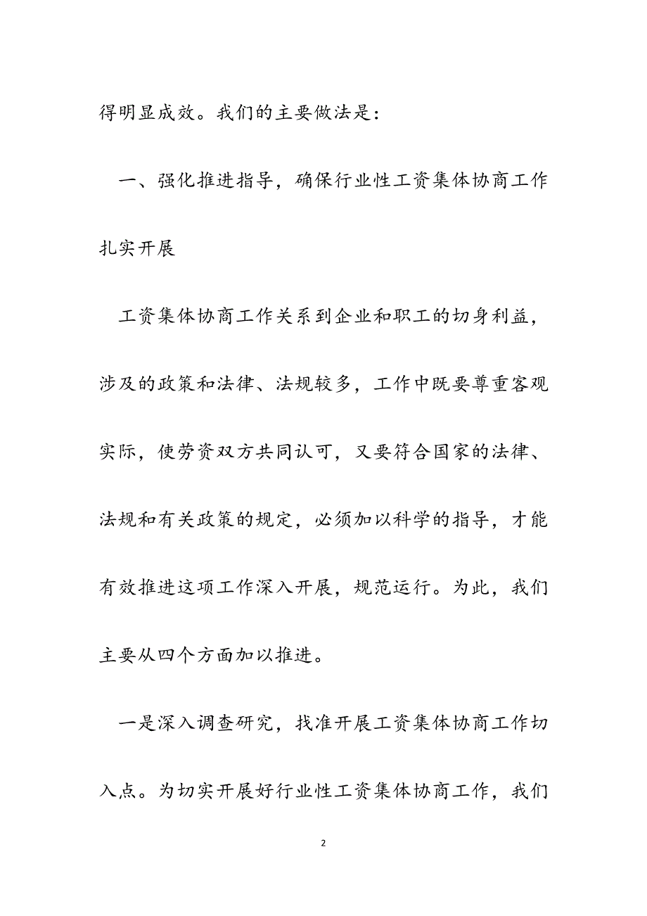 2023年市总工会推进行业性工资集体协商工作经验交流材料.docx_第2页