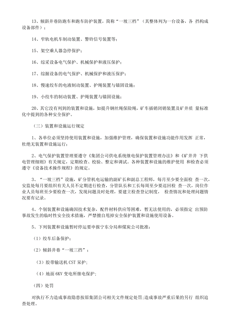 矿用设备中矿用机电设备使用维护检修管理制度_第2页