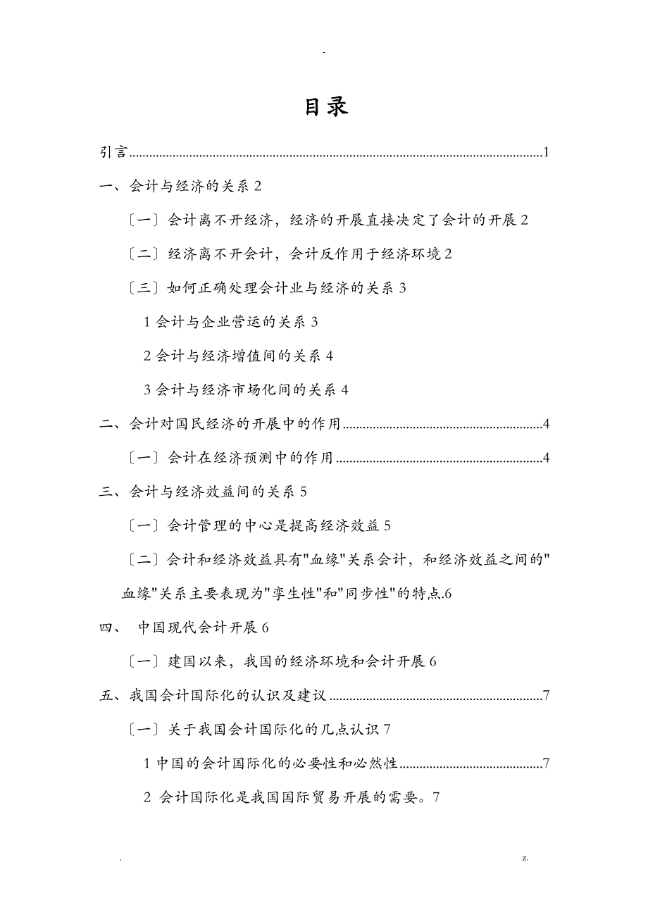 会计及经济发展的关系_第4页