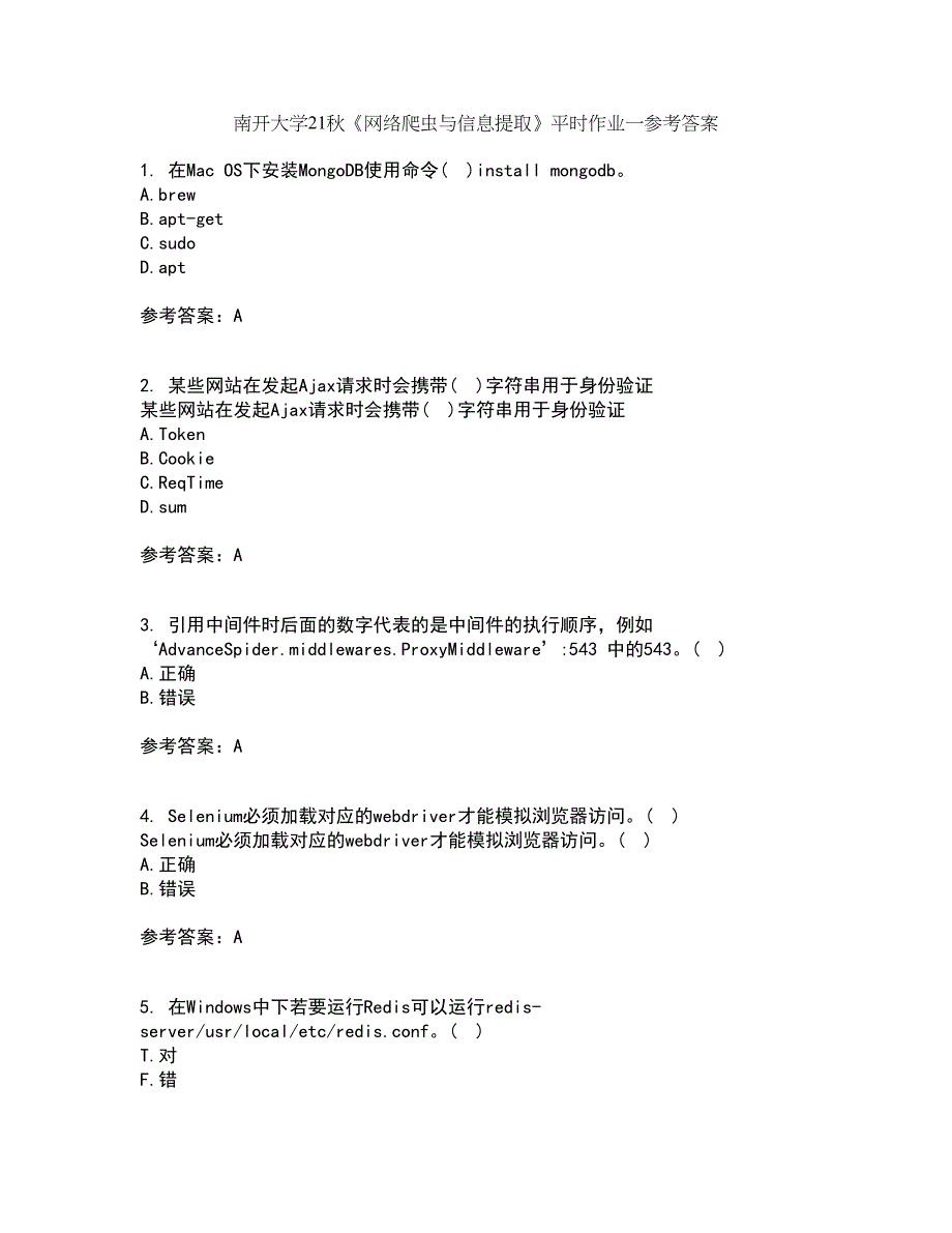 南开大学21秋《网络爬虫与信息提取》平时作业一参考答案54_第1页