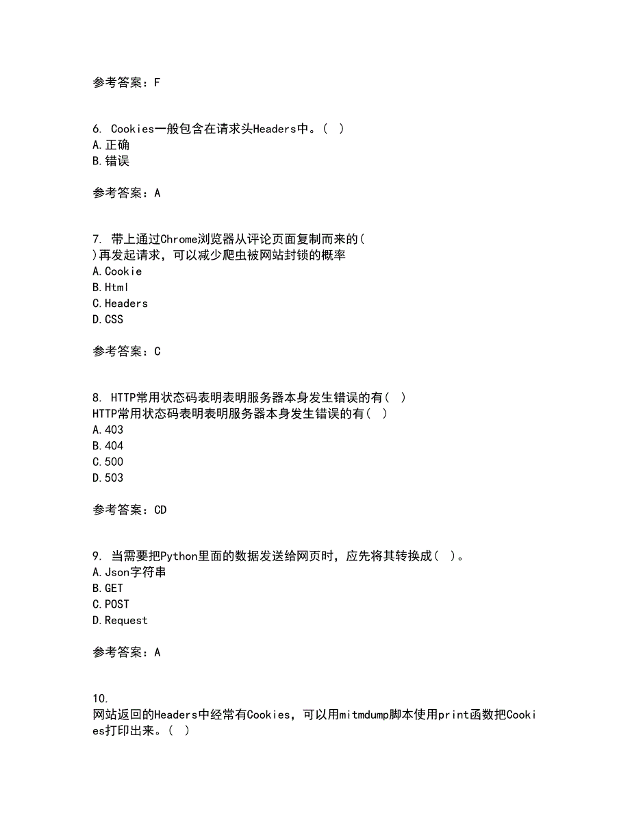 南开大学21秋《网络爬虫与信息提取》平时作业一参考答案54_第2页