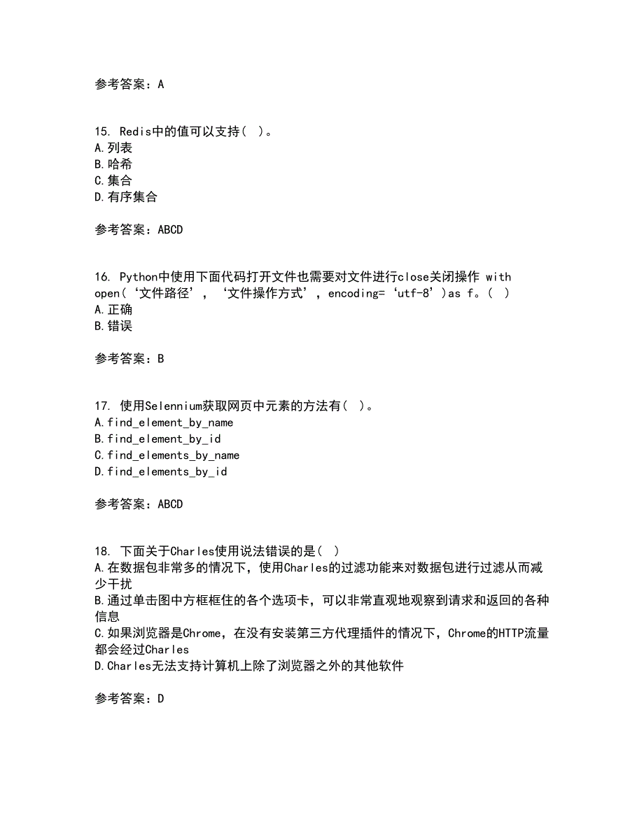 南开大学21秋《网络爬虫与信息提取》平时作业一参考答案54_第4页