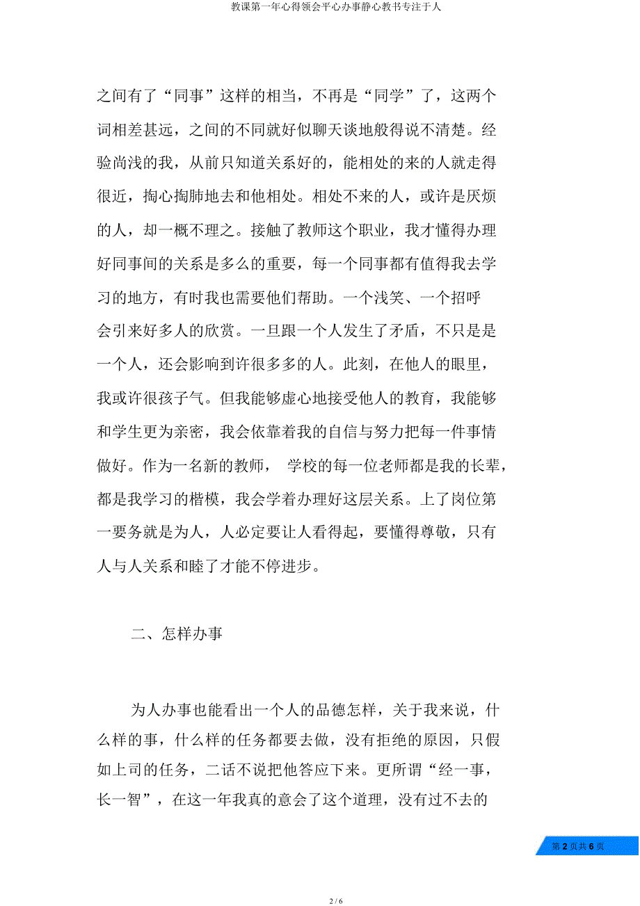 教学第一年心得体会平心处事静心教书潜心于人.docx_第2页