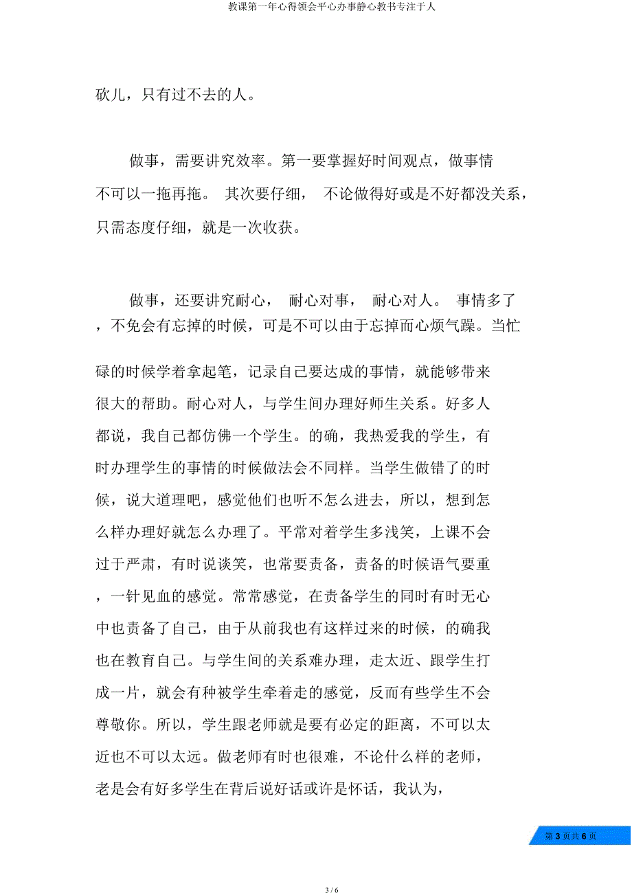 教学第一年心得体会平心处事静心教书潜心于人.docx_第3页