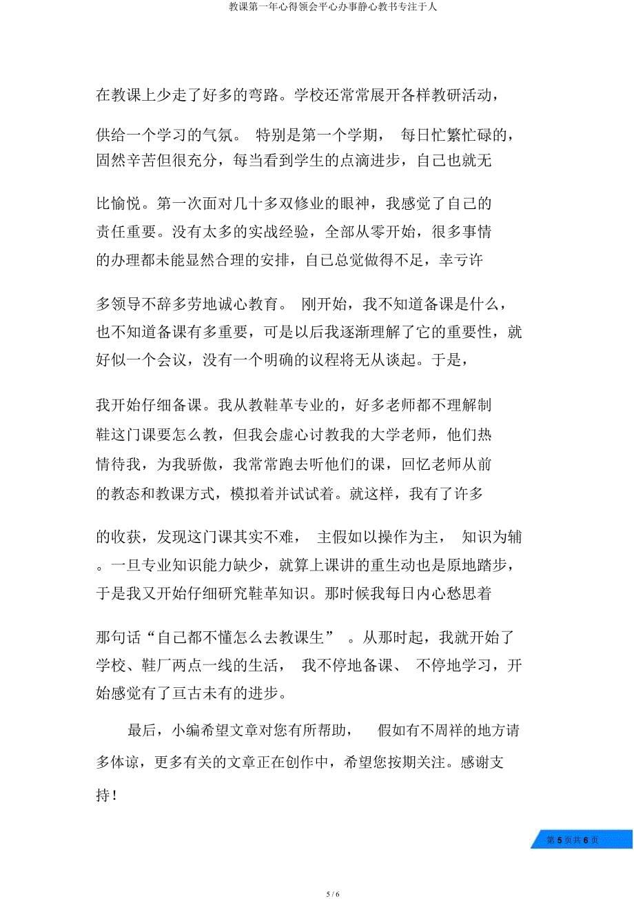 教学第一年心得体会平心处事静心教书潜心于人.docx_第5页