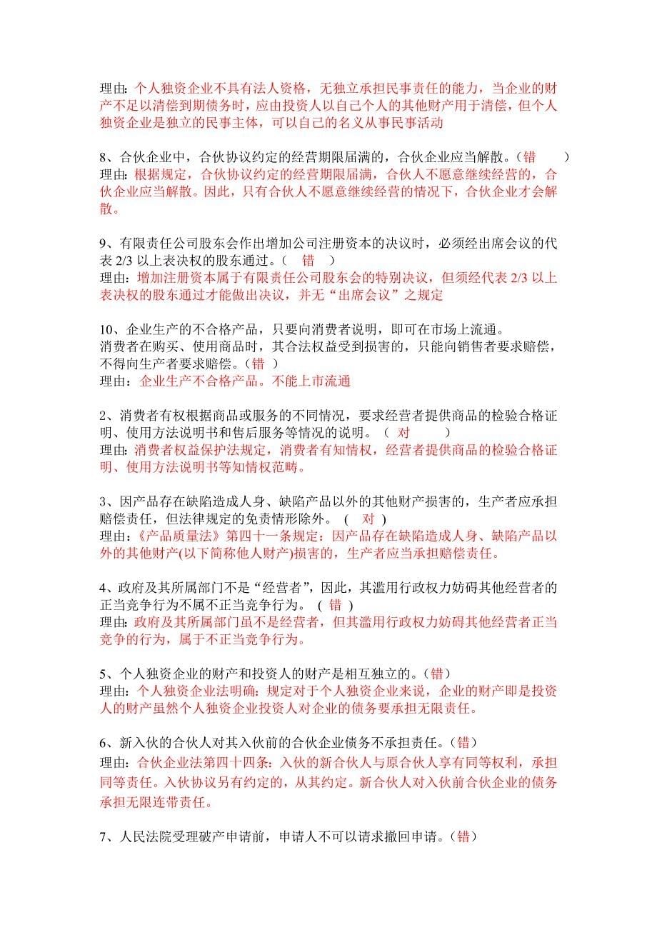 会计专业《经济法律基础》期末复习试题_第5页