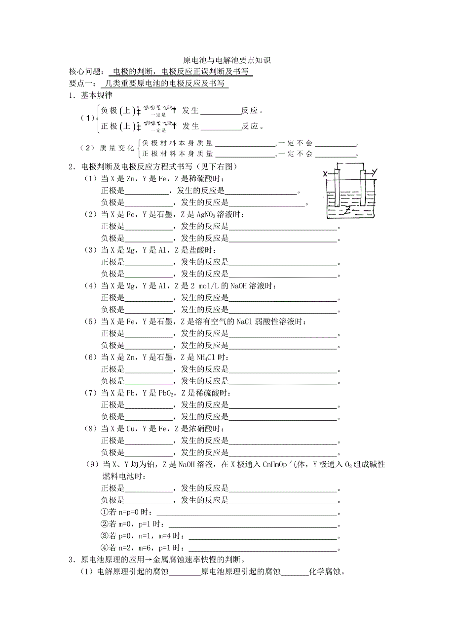 原电池与电解池要点知识.doc_第1页