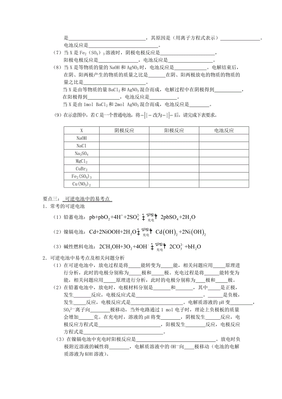 原电池与电解池要点知识.doc_第4页