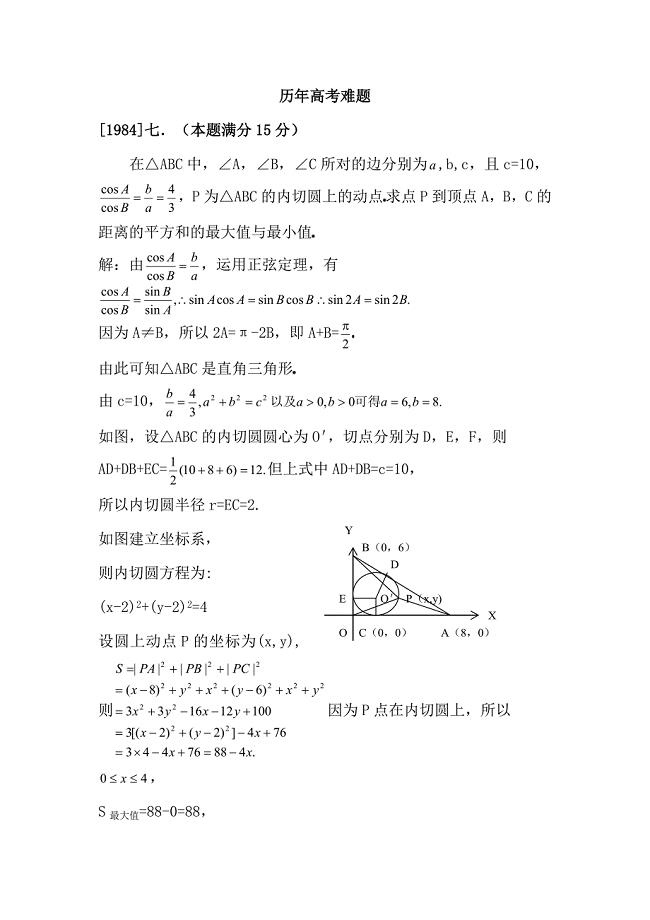 历年高考数学难题.doc