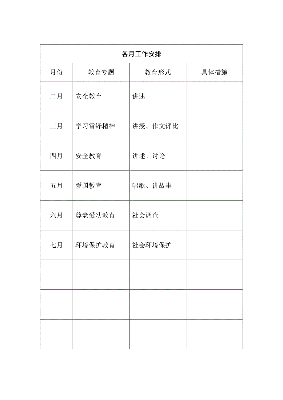 班主任工作计划二（3）班_第2页