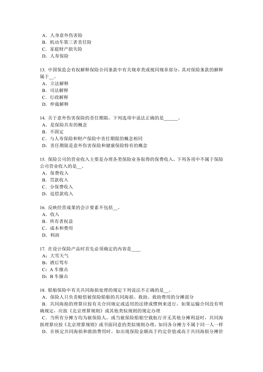 2016年上半年安徽省员工福利规划师模拟试题.docx_第3页