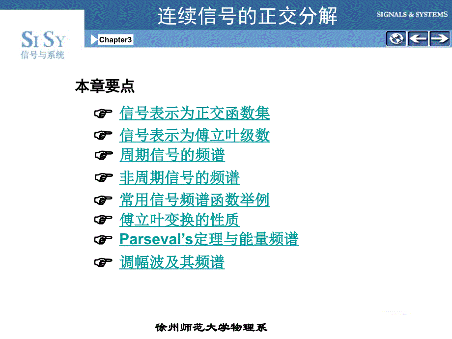 第三章 信号分析_第1页