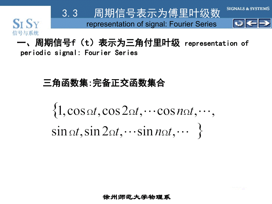 第三章 信号分析_第4页