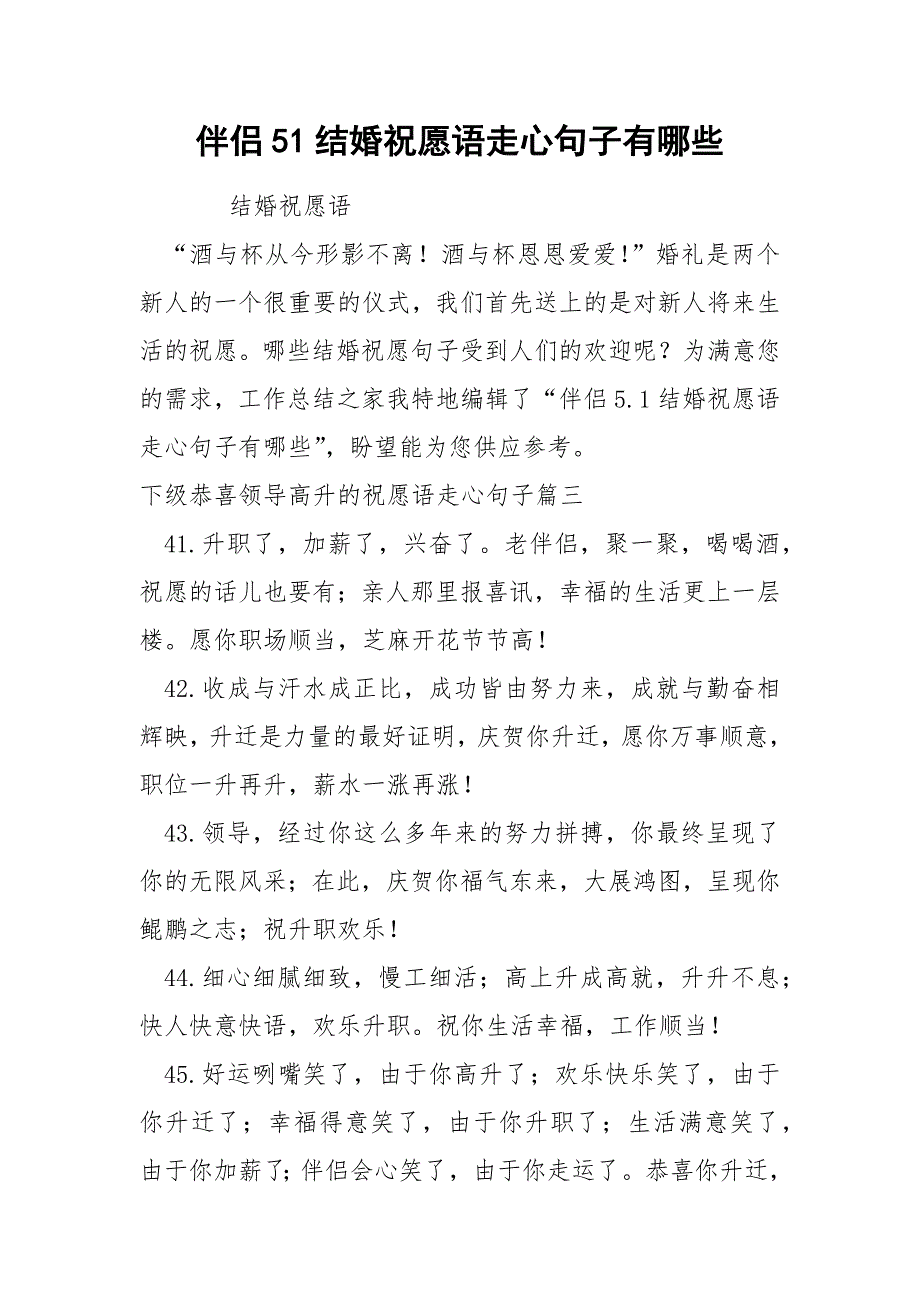 伴侣51结婚祝愿语走心句子哪些_第1页