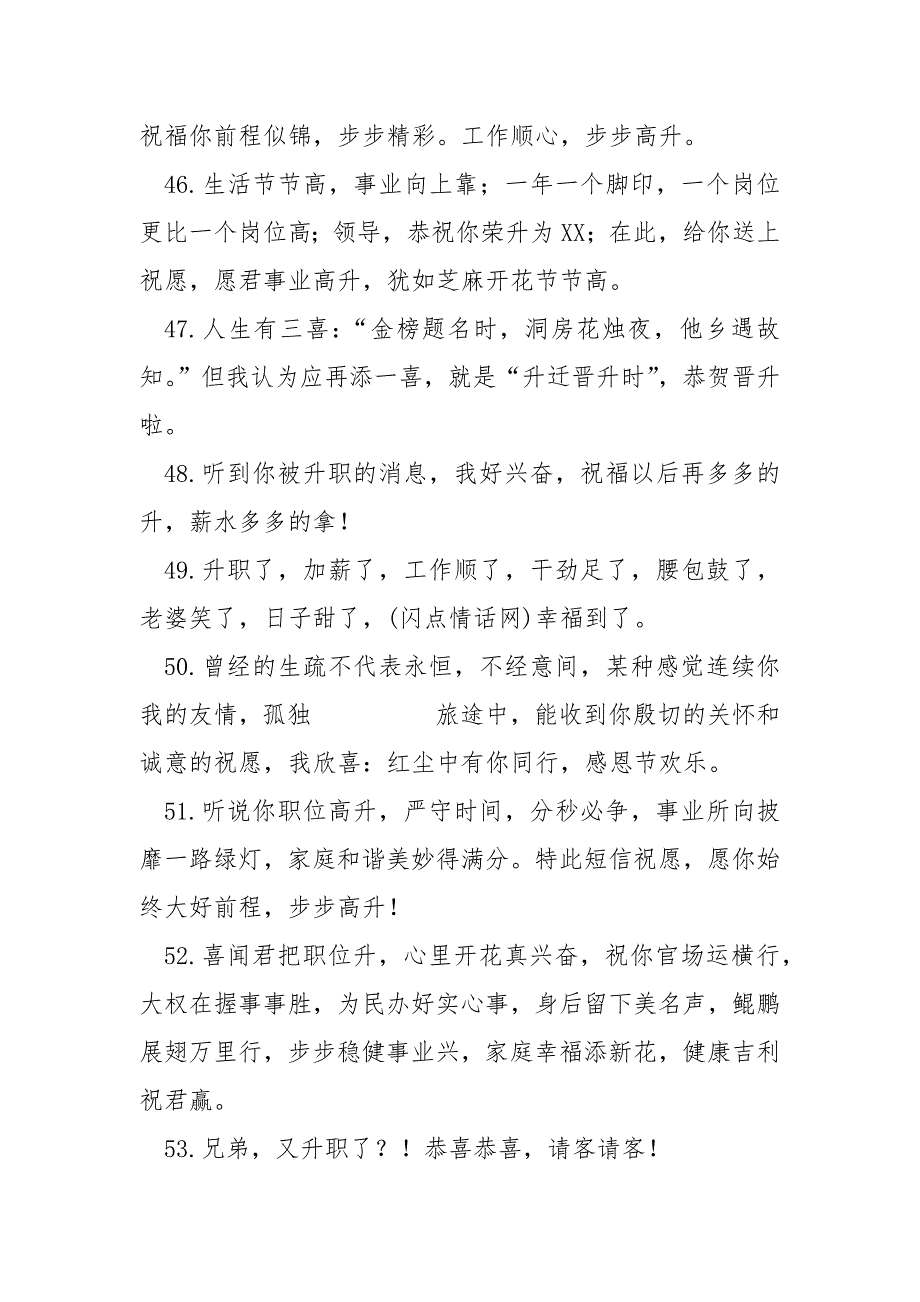 伴侣51结婚祝愿语走心句子哪些_第2页