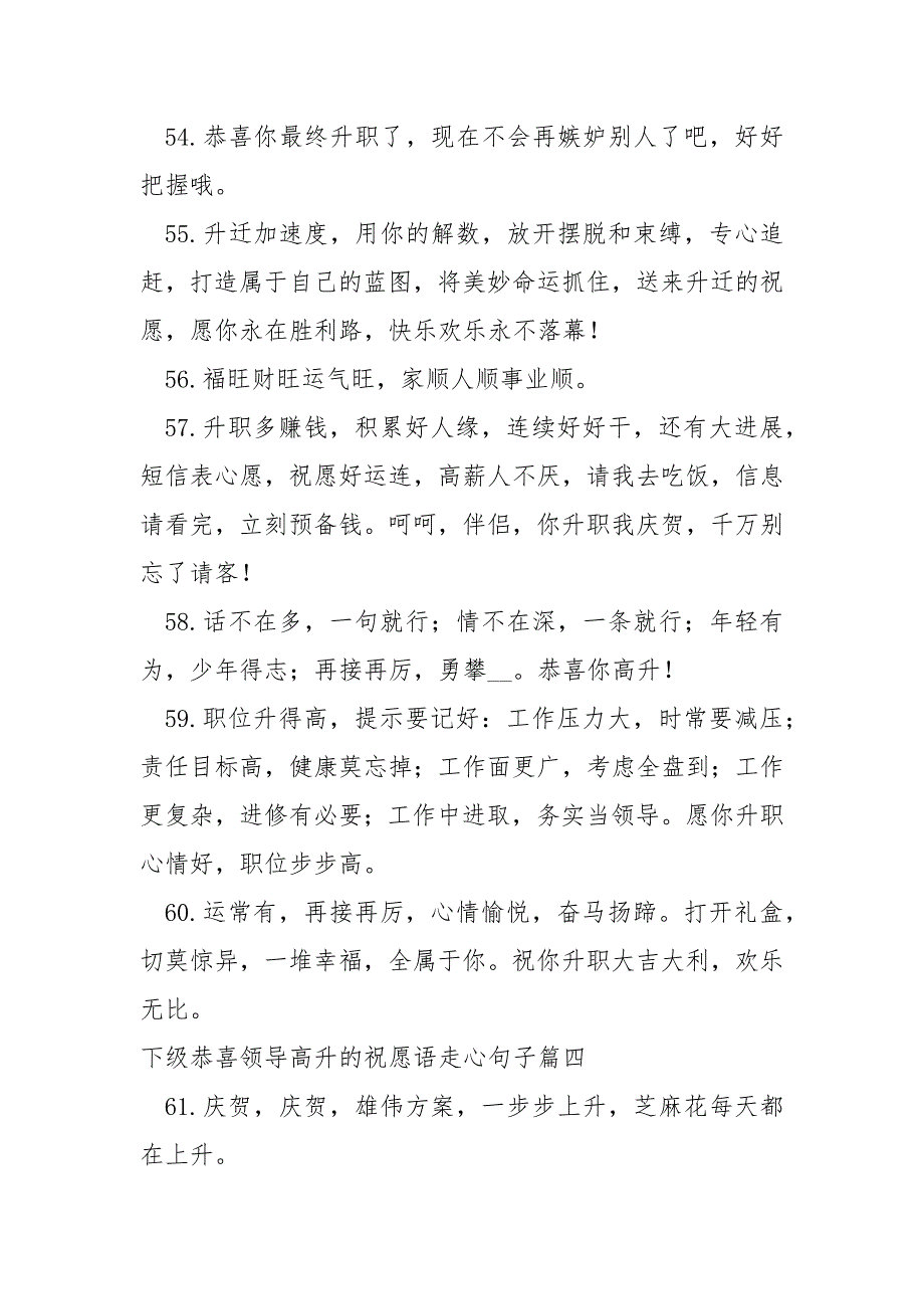 伴侣51结婚祝愿语走心句子哪些_第3页