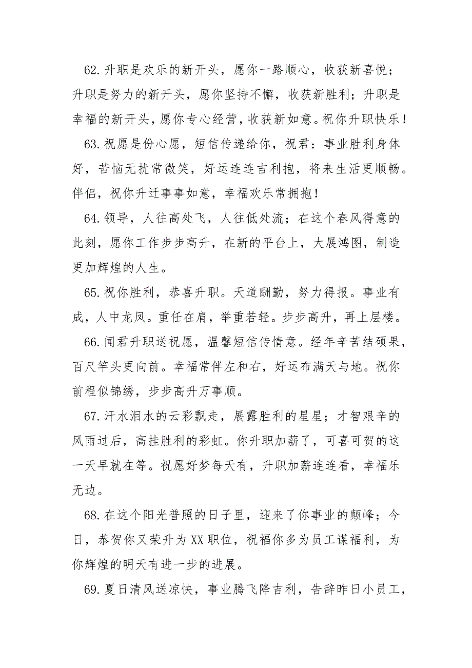 伴侣51结婚祝愿语走心句子哪些_第4页