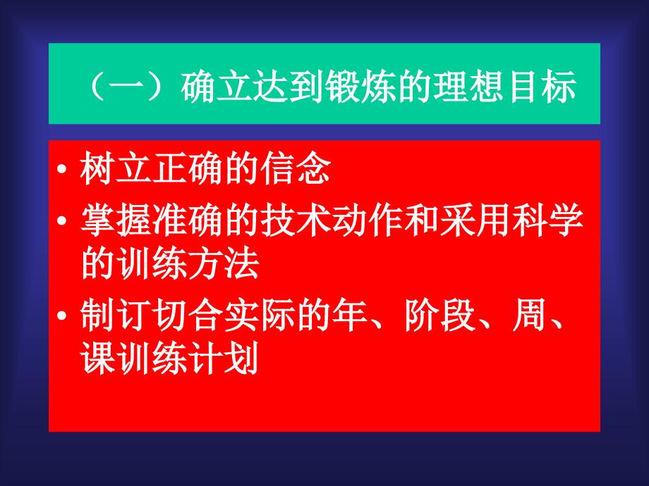 健身健美训练方法与实施_第3页