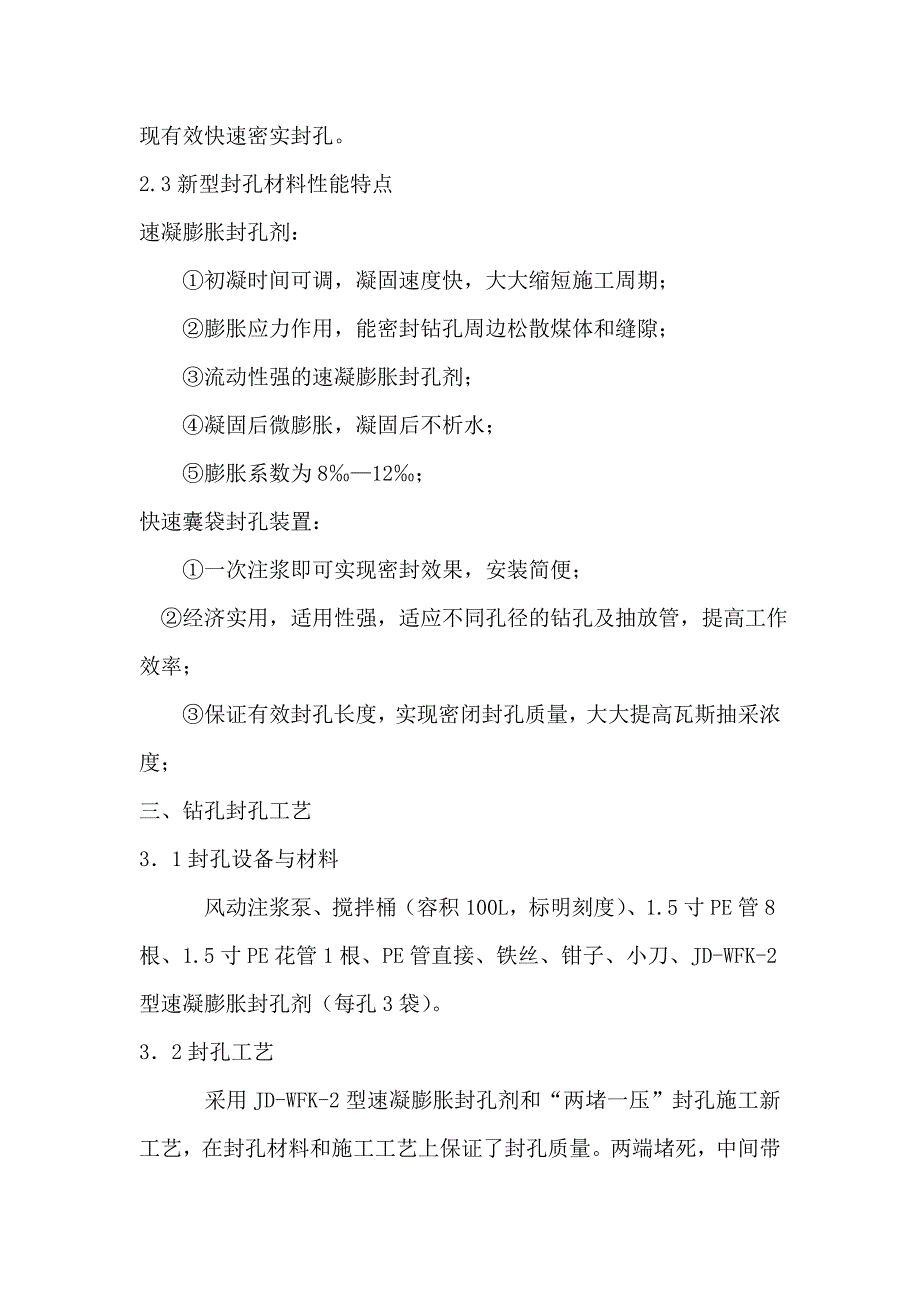 囊袋密封瓦斯抽放孔建议方案1_第2页