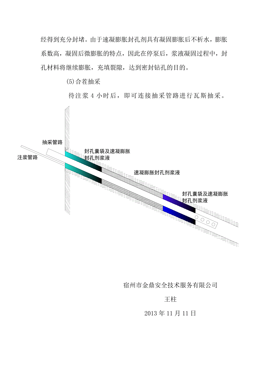 囊袋密封瓦斯抽放孔建议方案1_第4页