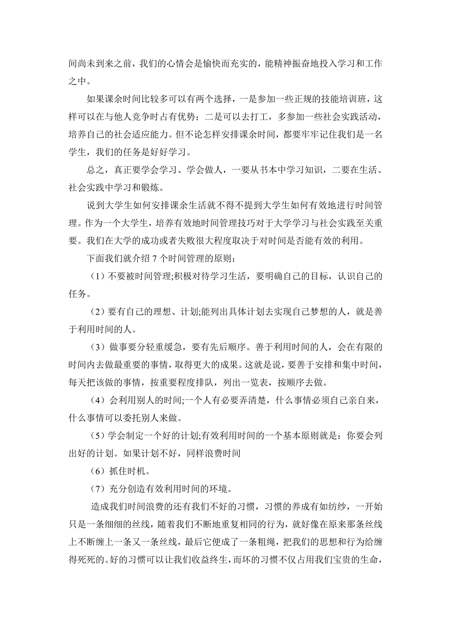 大学时间管理.doc_第2页