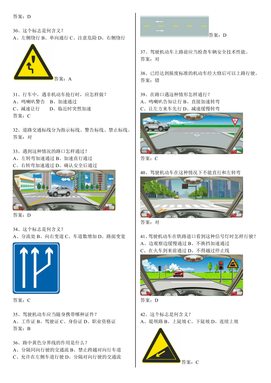 2017年全国驾校科目一考试题库全(完整版)_第3页