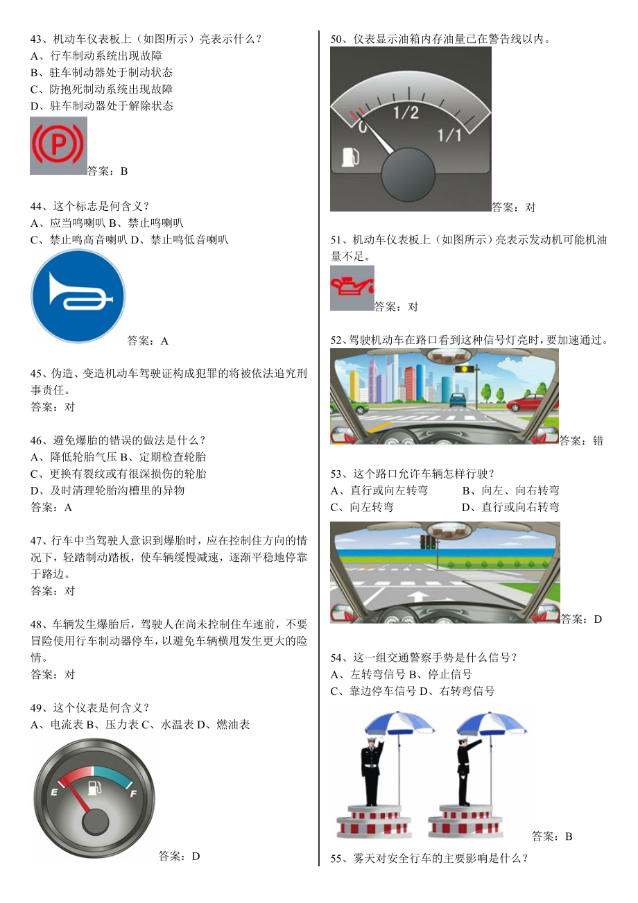 2017年全国驾校科目一考试题库全(完整版)_第4页