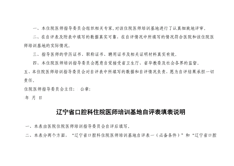 四川省平凡专科医师培训基地自评表试行_第2页