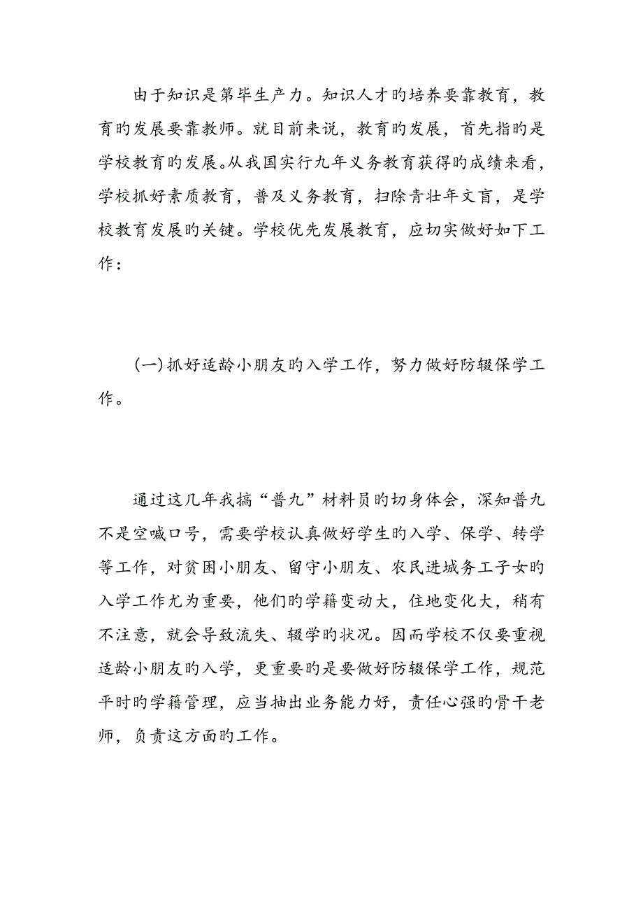 优秀教师培训读本学习心得感言精选范文_第3页