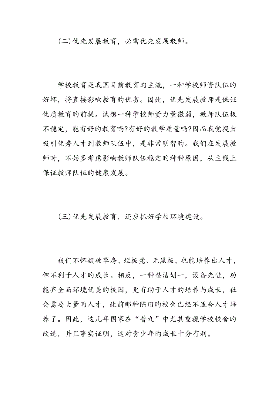 优秀教师培训读本学习心得感言精选范文_第4页