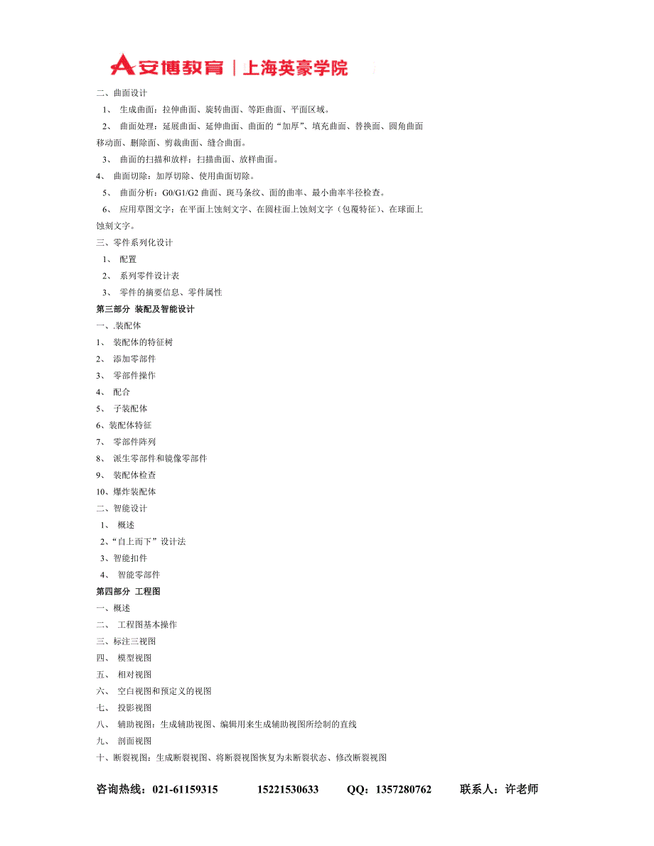 上海Solidworks实战应用班招生简章.doc_第2页