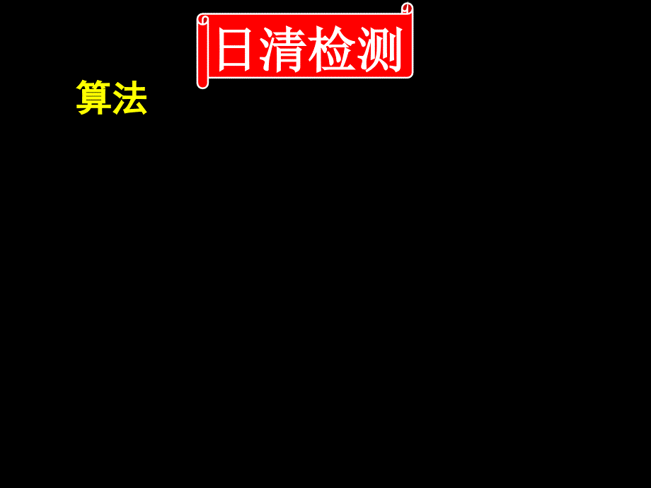 112113程序框图与算法的基本逻辑结构一二_第3页