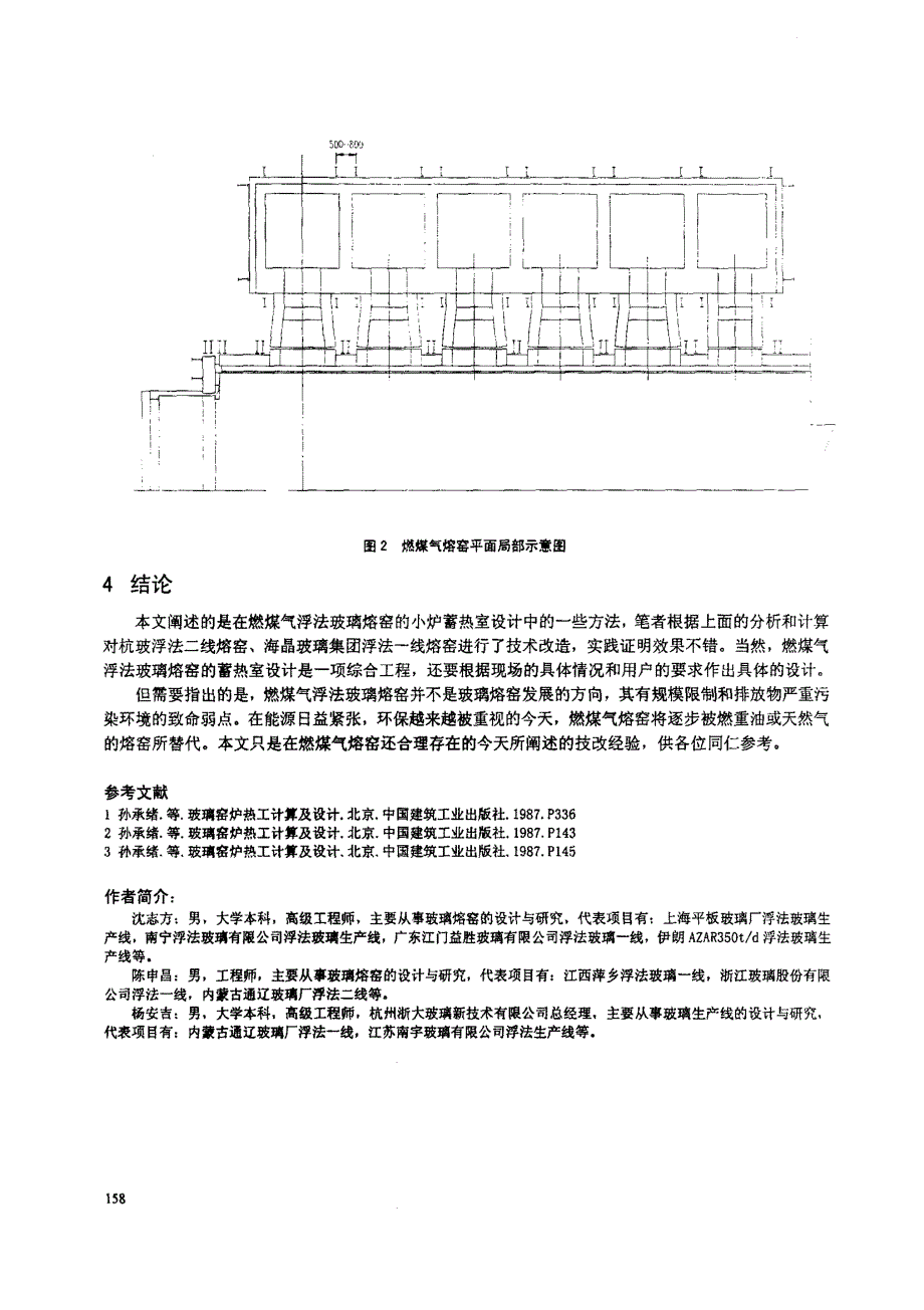 燃煤气浮法玻璃熔窑的小炉蓄热室技改设计_第4页