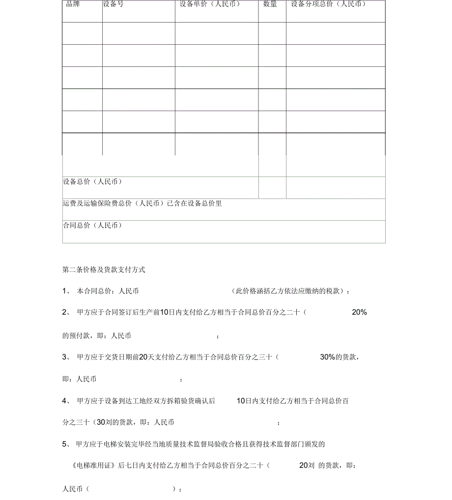 电梯设备购及安装调试销合同_第3页