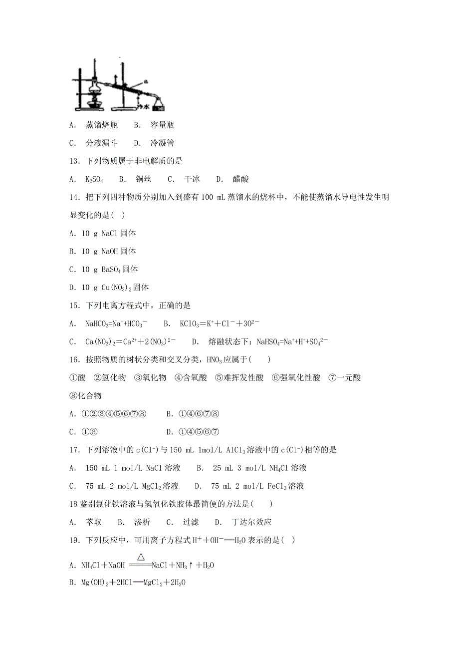 吉林省吉林市第五十五中学2018-2019学年高一化学上学期期中试题无答案_第3页