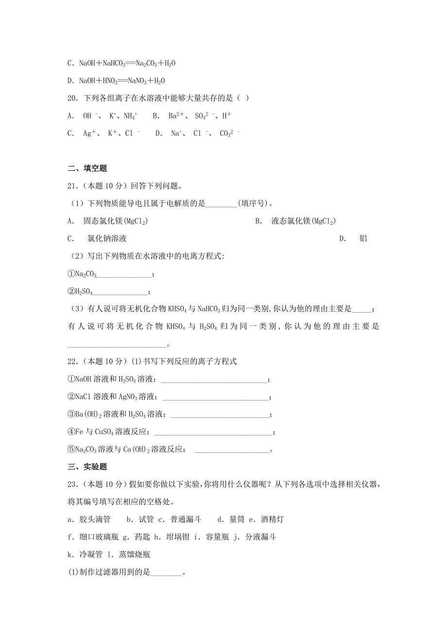 吉林省吉林市第五十五中学2018-2019学年高一化学上学期期中试题无答案_第4页