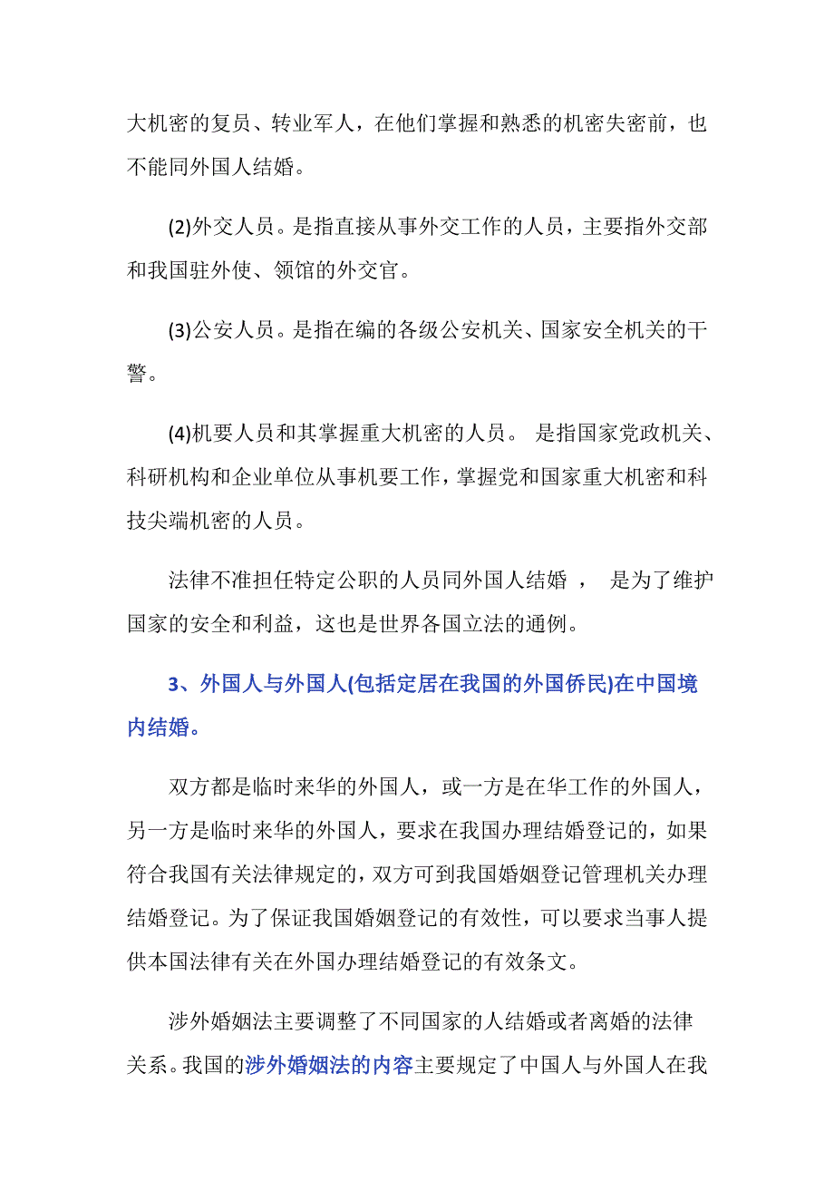 涉外婚姻法的内容有哪些_第3页