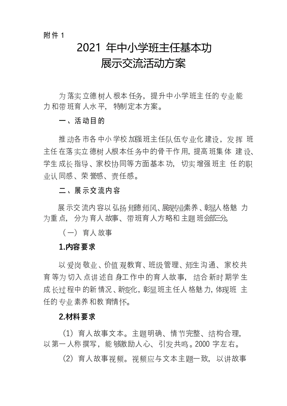 中小学班主任基本功比赛_第1页