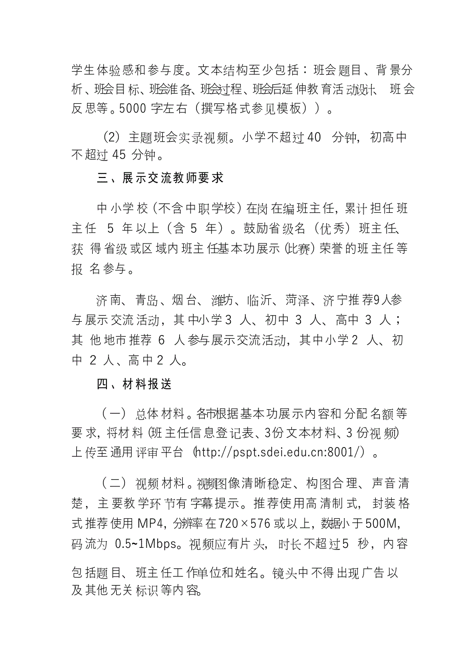 中小学班主任基本功比赛_第3页