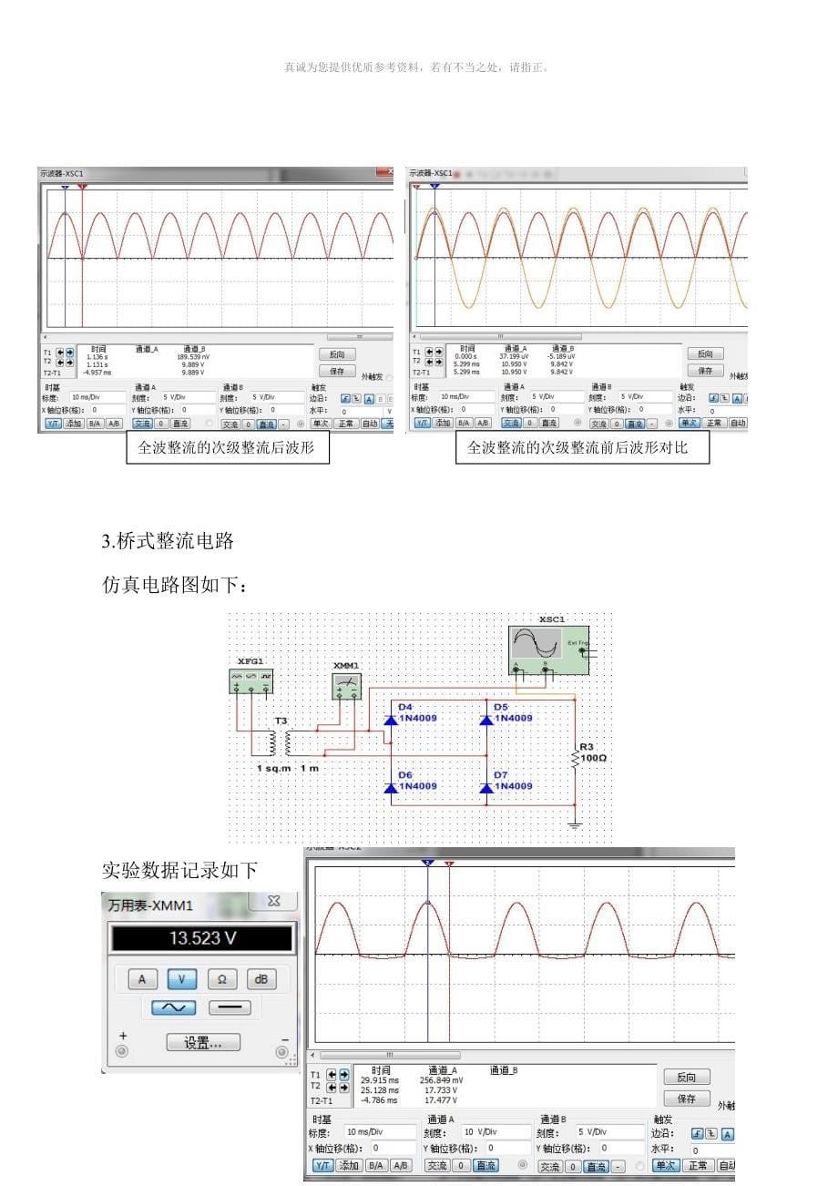 直流稳压电源的设计实验报告_第5页