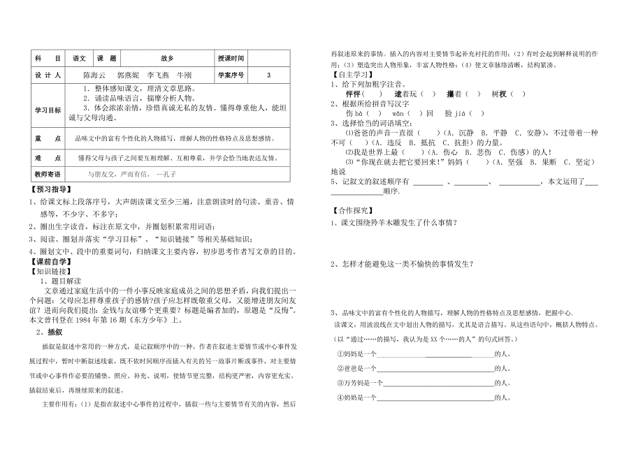 《羚羊木雕》学案.doc_第1页