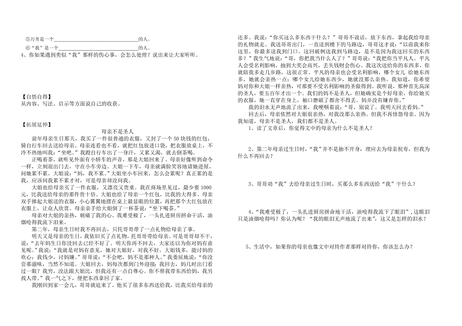 《羚羊木雕》学案.doc_第2页