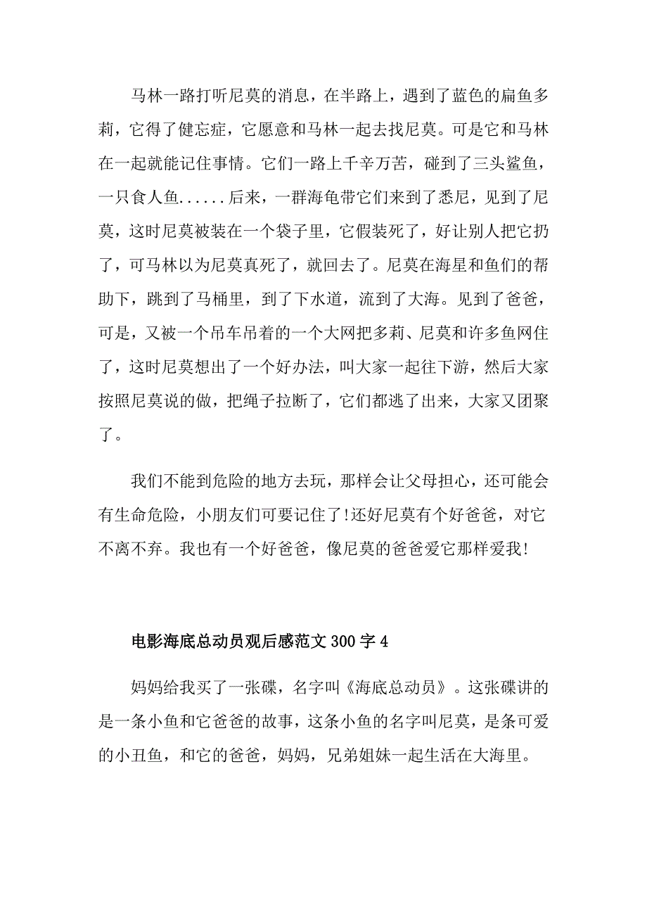 电影海底总动员观后感范文300字_第3页