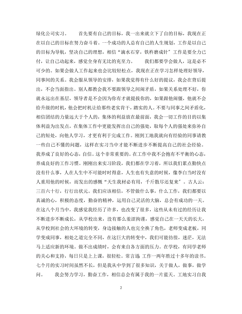 2023年工地实习自我鉴定.docx_第2页