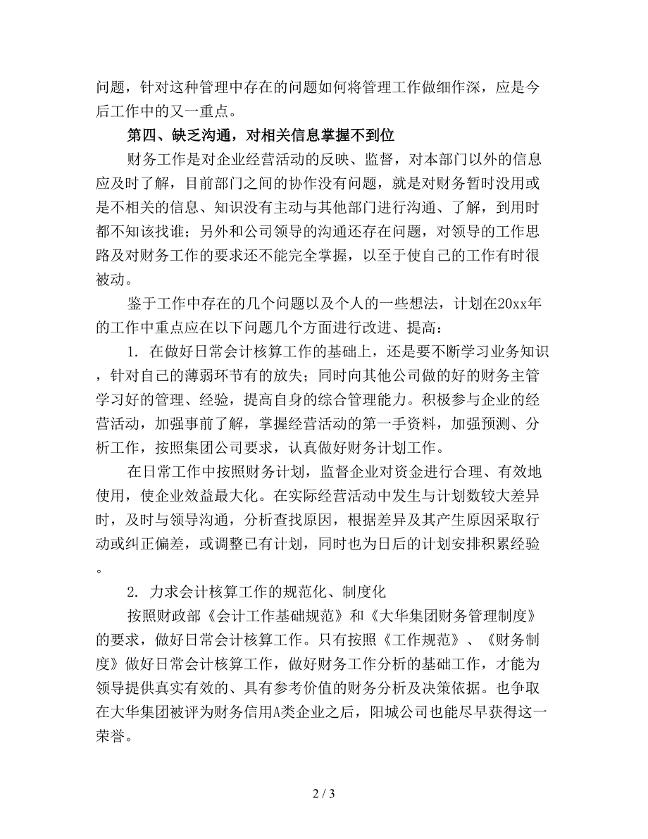 【最新总结】建筑财务年终工作总结精选(1).doc_第2页