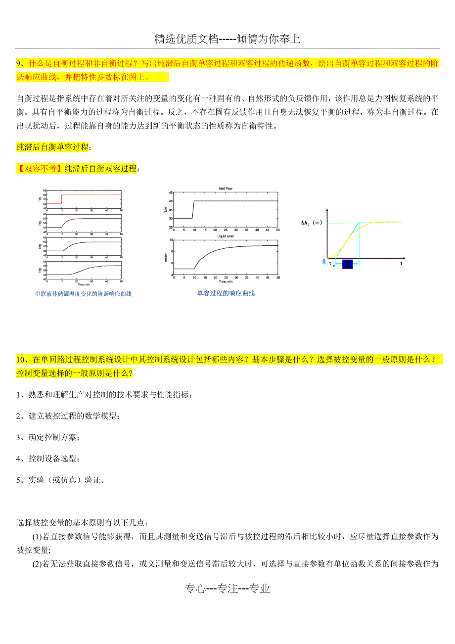 过程控制系统习题答案_第4页