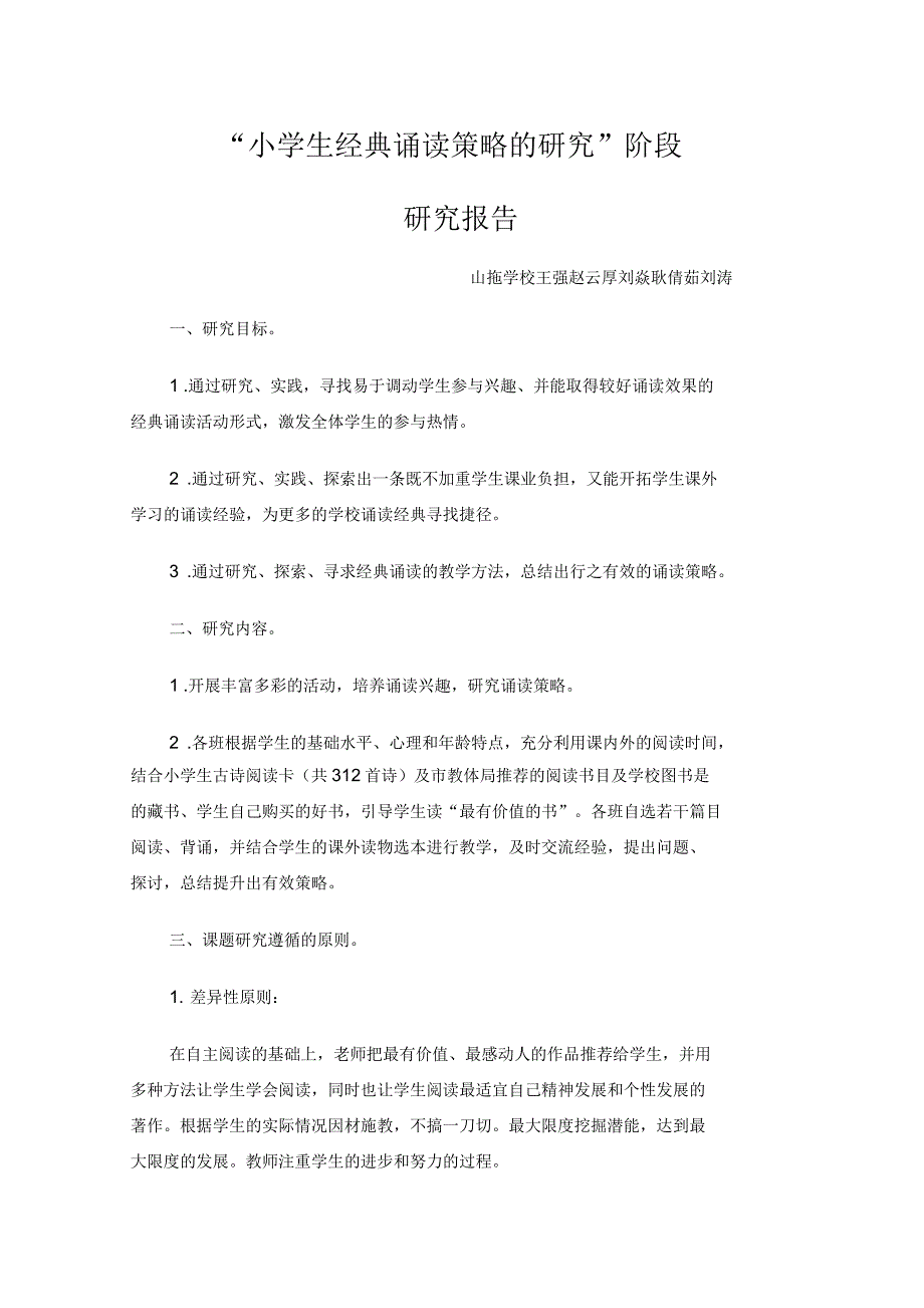 小学生经典诵读策略的研究_第1页