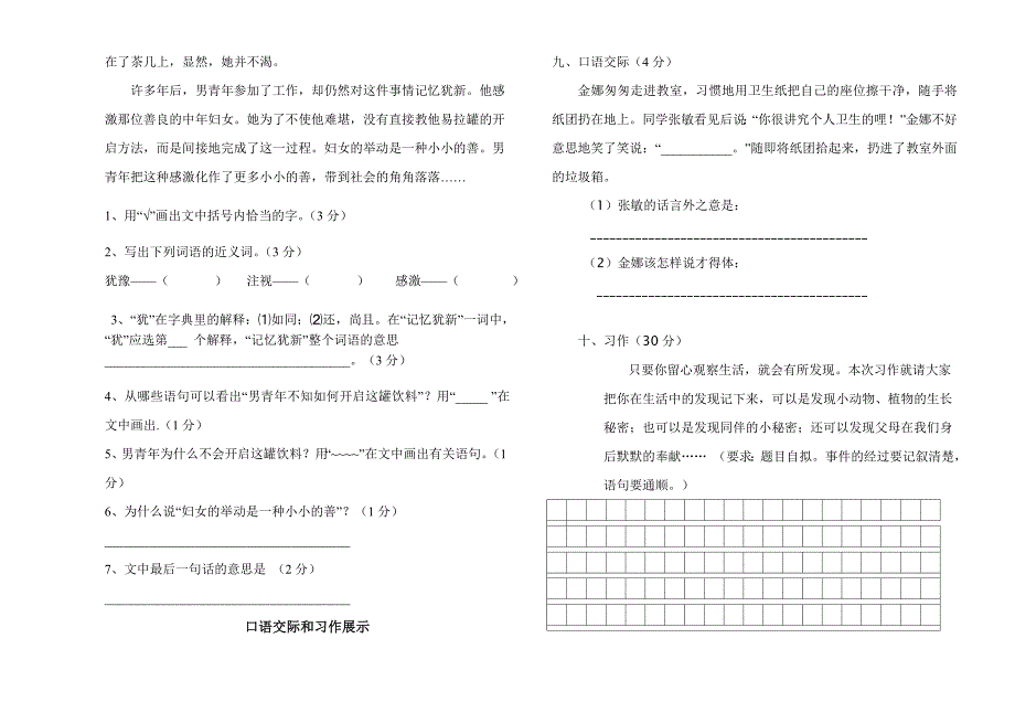 2022年四年级语文下册月考试卷_第3页