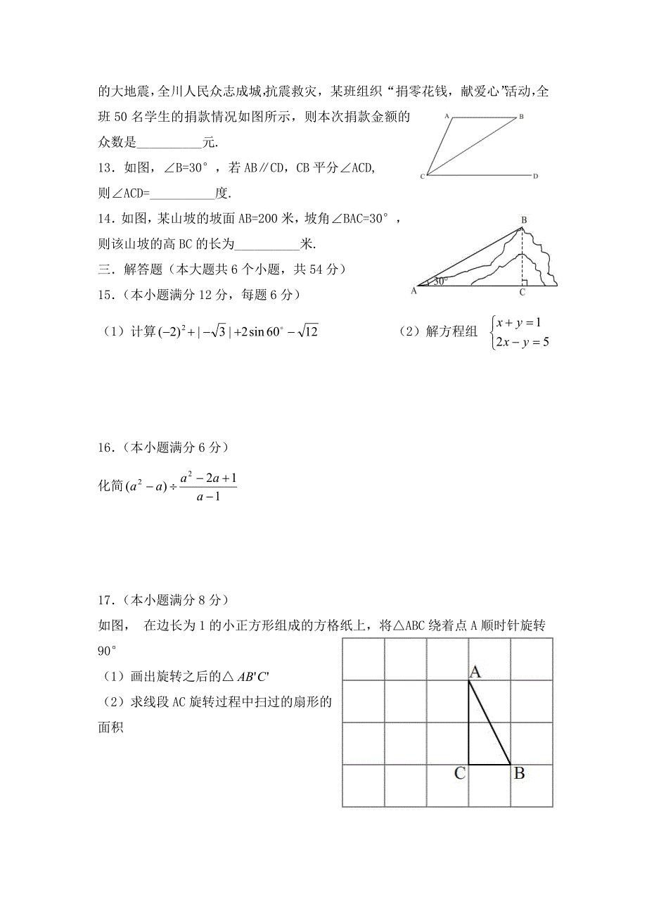 【精品】四川省成都市中考数学试卷Word版_第3页